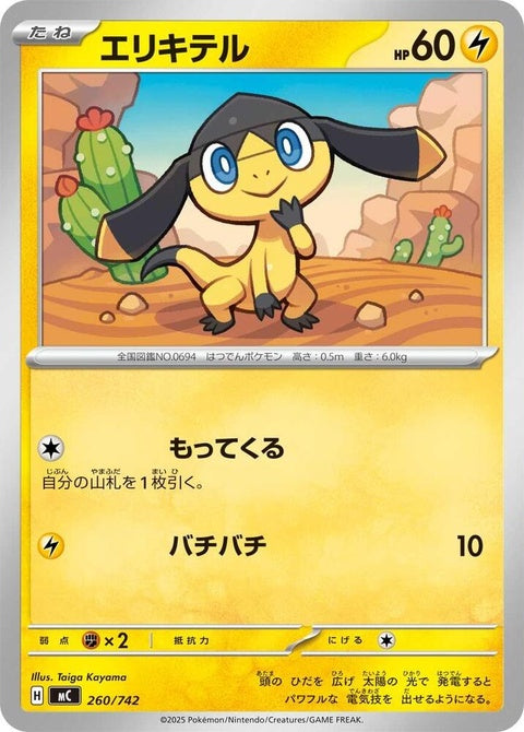 260-helioptile
