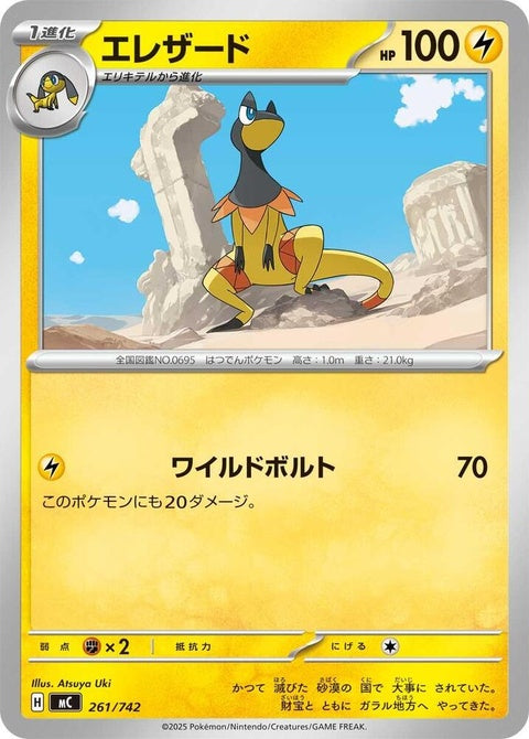 261-heliolisk