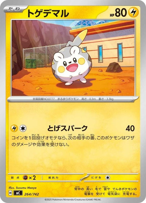 264-togedemaru