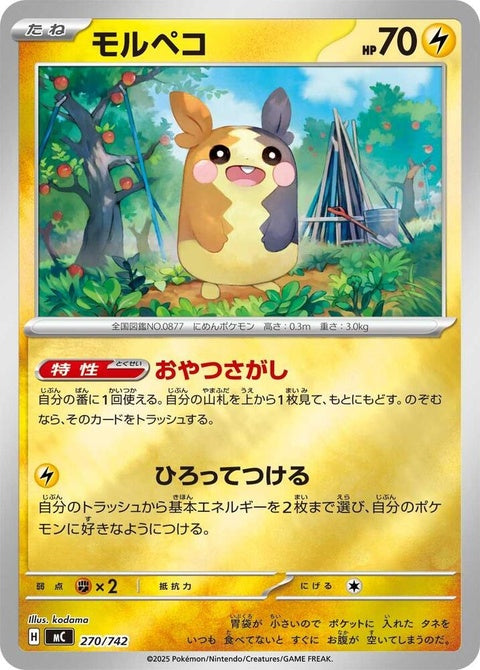 270-morpeko-mirrorholo