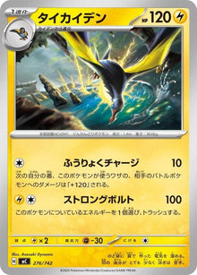 276-kilowattrel