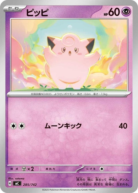 285-clefairy