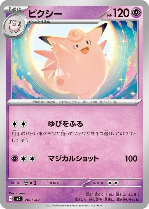286-clefable