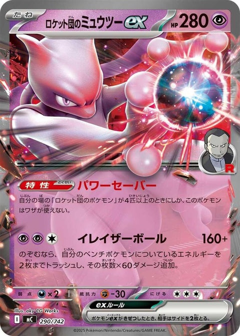 290-teamrocketsmewtwoex