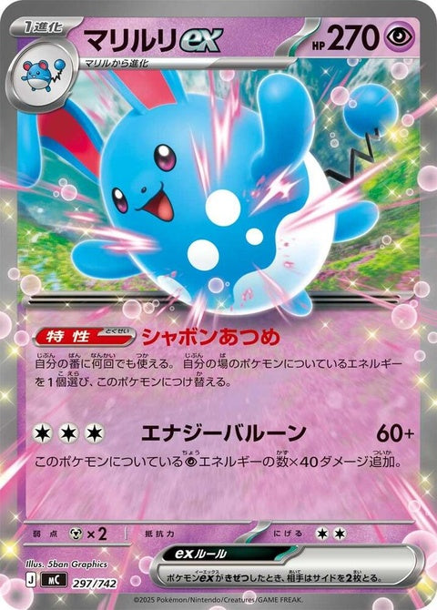 297-azumarillex
