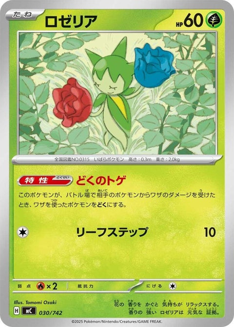 30-roselia