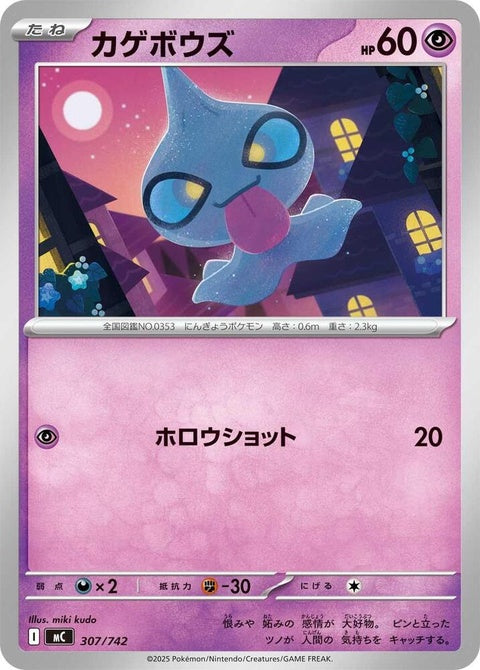 307-shuppet