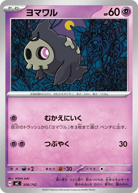 308-duskull