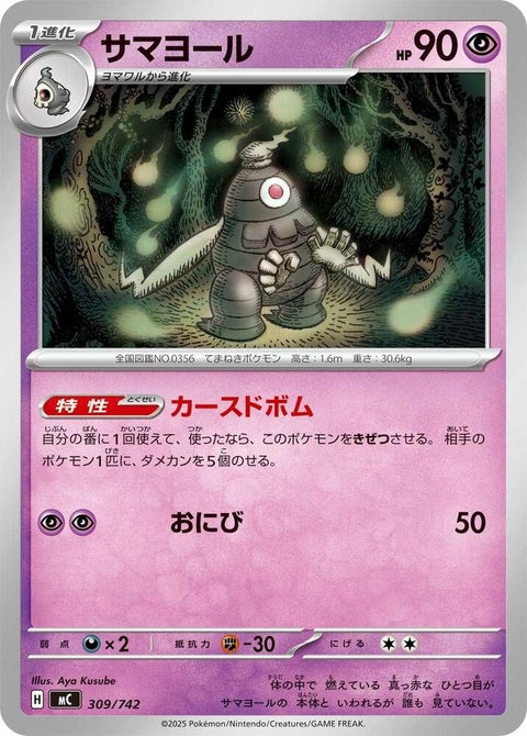 309-dusclops