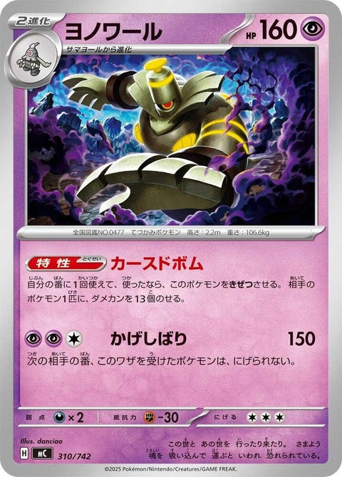 310-dusknoir
