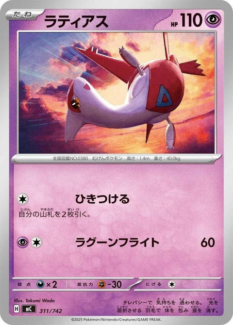 311-latias