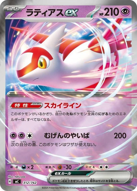 312-latiasex-mirrorholo