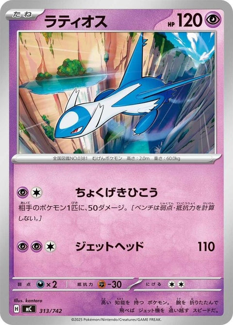 313-latios