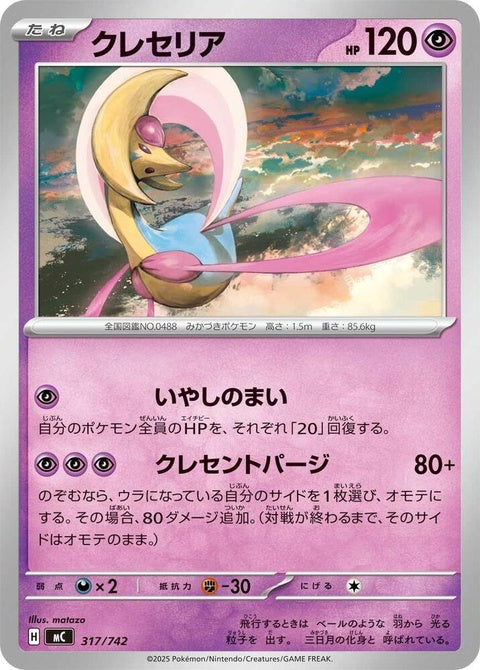 317-cresselia