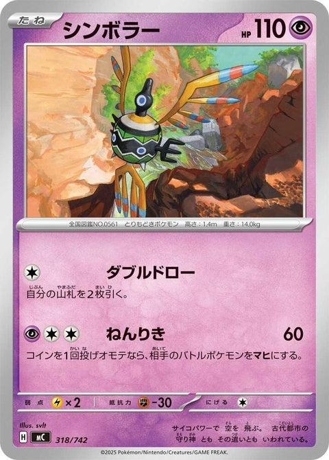 318-sigilyph