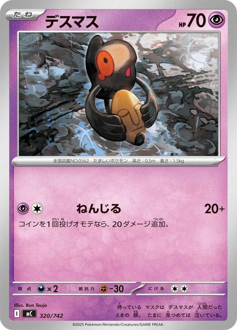 320-yamask