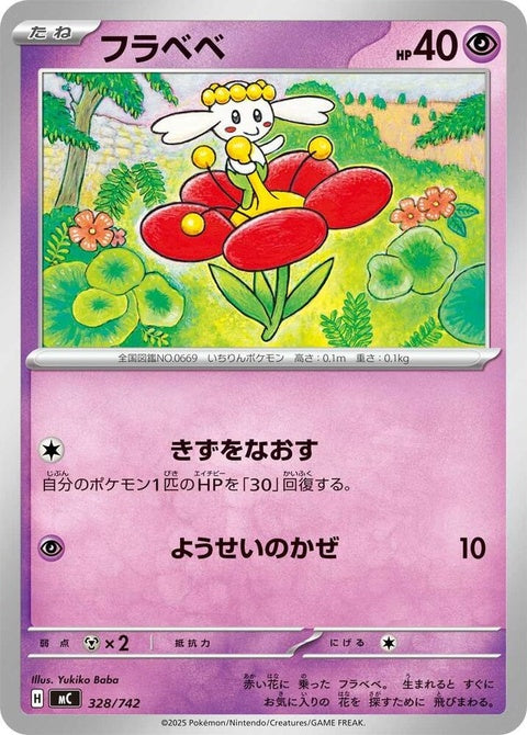 328-flabebe