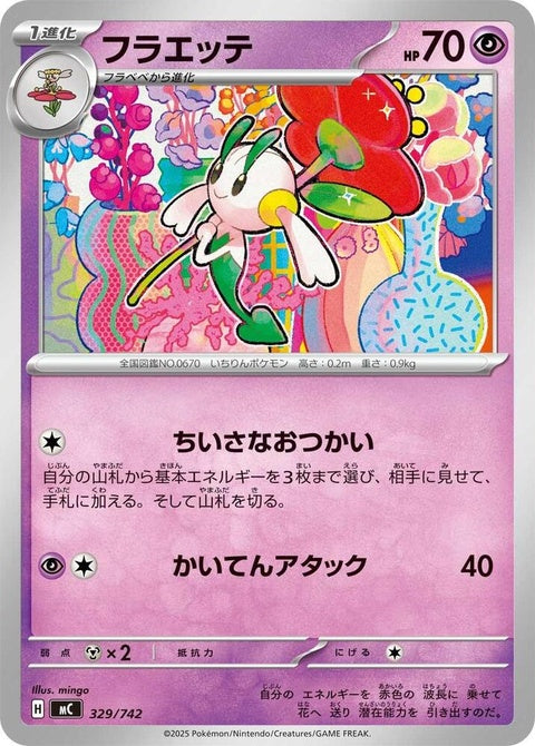 329-floette