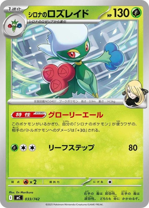33-cynthiasroserade