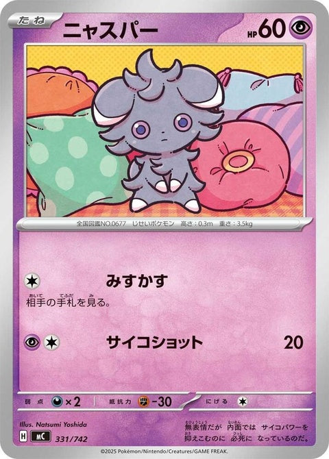 331-espurr