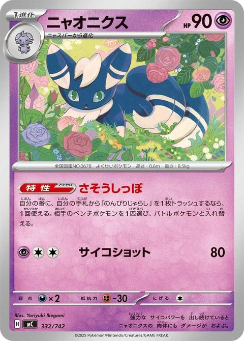 332-meowstic