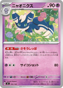 332-meowstic