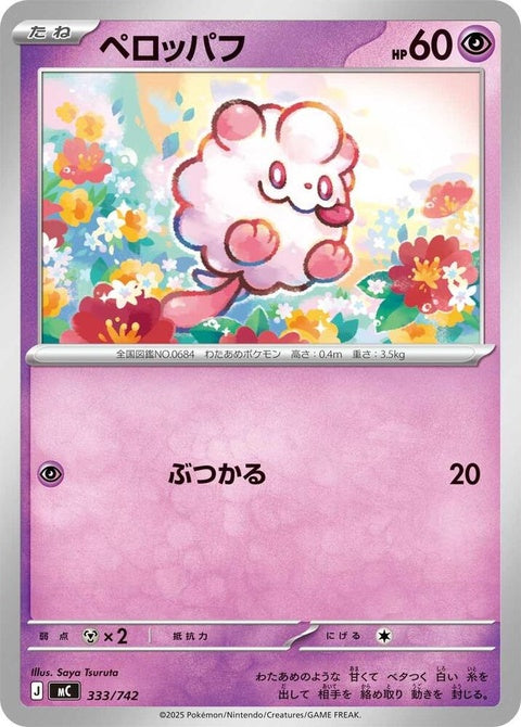 333-swirlix