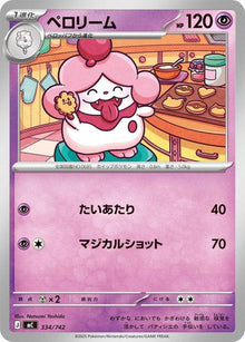 334-slurpuff