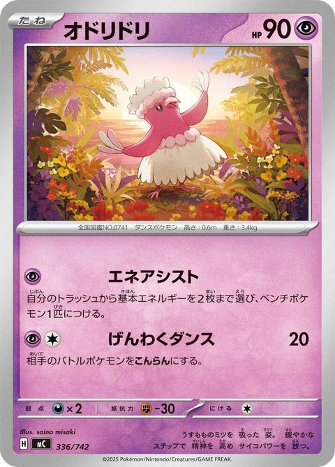 336-oricorio