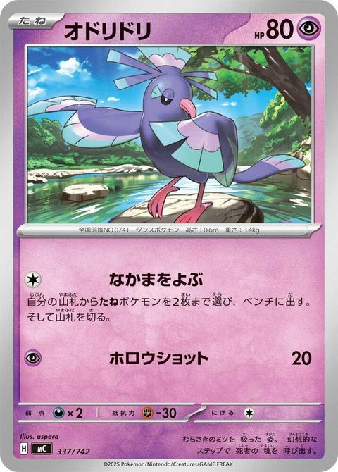 337-oricorio