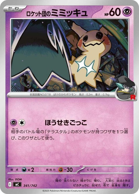 341-teamrocketsmimikyu