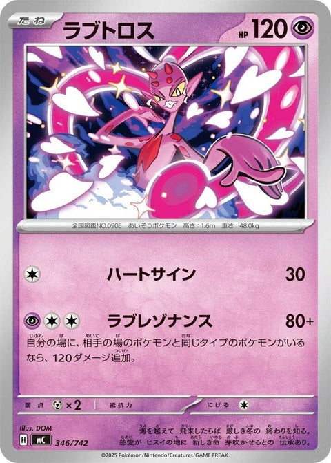 346-enamorus