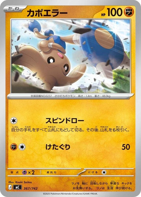 367-hitmontop