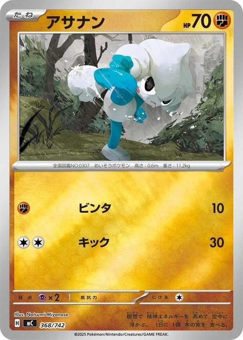368-meditite-mirrorholo