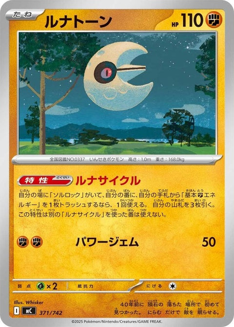 371-lunatone