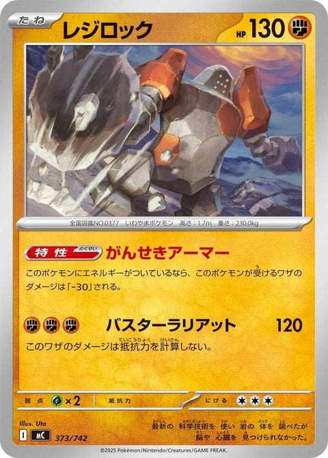 373-regirock