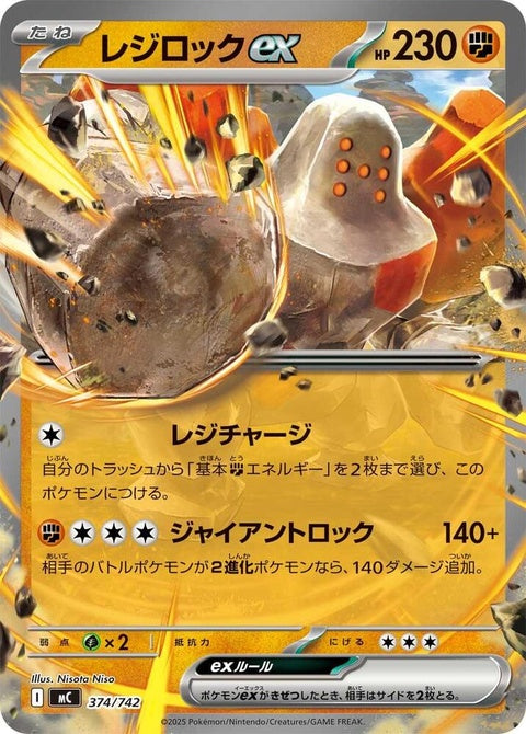 374-regirockex
