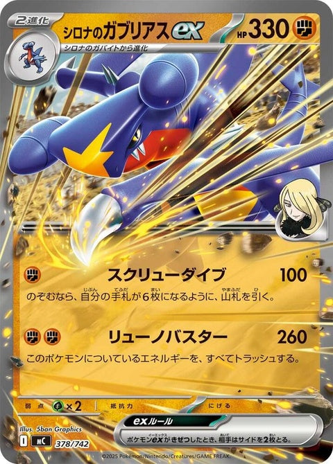 378-cynthiasgarchompex