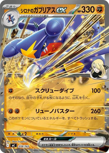378-cynthiasgarchompex