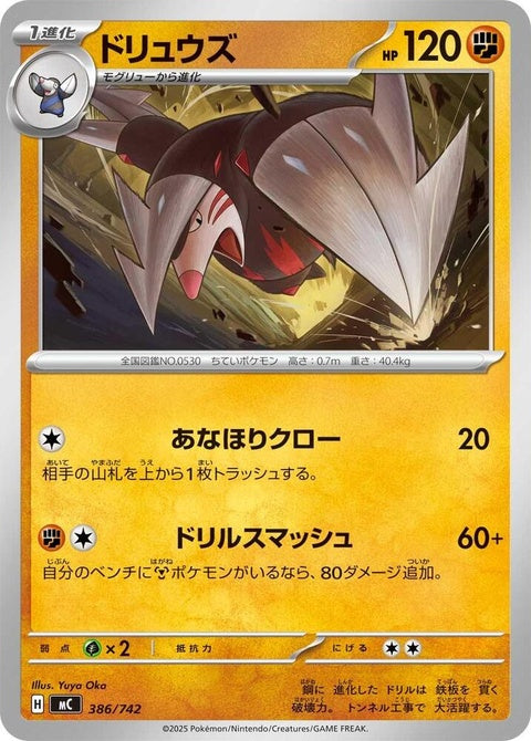 386-excadrill