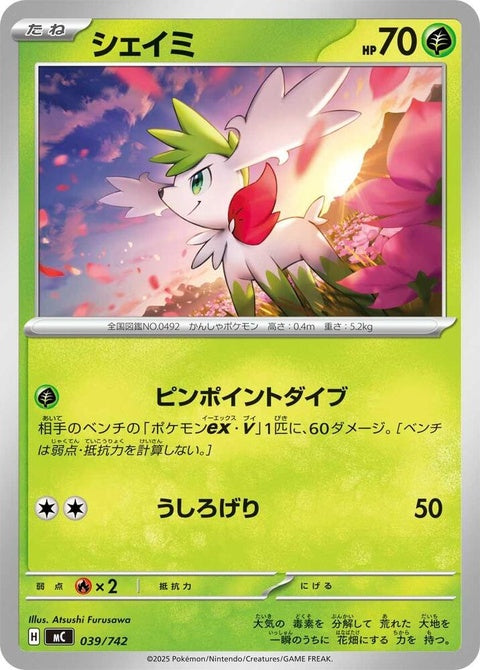 39-shaymin