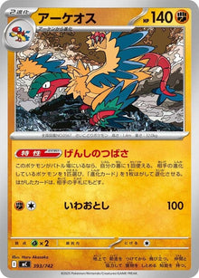393-archeops