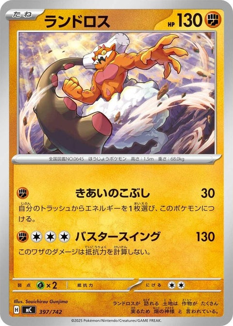 397-landorus