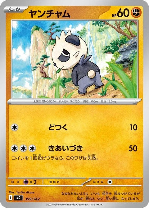 399-pancham
