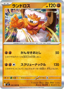 40-landorus