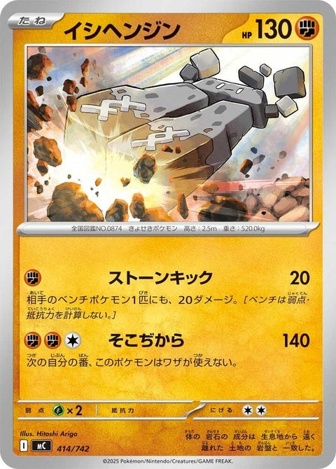 414-stonjourner