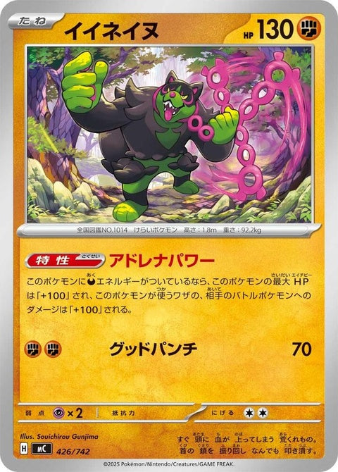 426-okidogi