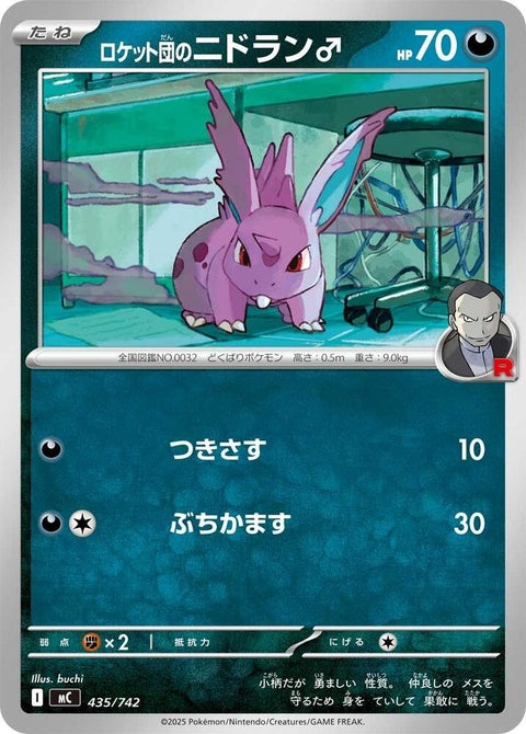 435-teamrocketsnidoranm