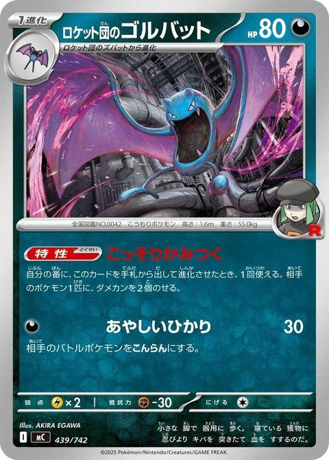 439-teamrocketsgolbat
