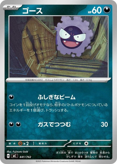 441-gastly